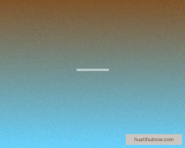 华体会平台靠谱吗？全面解析其信誉与用户体验