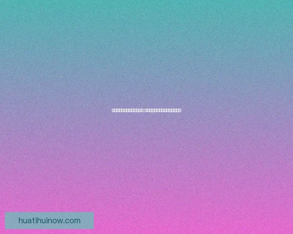 世界杯足球竞猜入口全面解析 最新赛况预测与投注攻略尽在此处 世界杯足球竞猜入口全面解析 最新赛况预测与投注攻略尽在此处