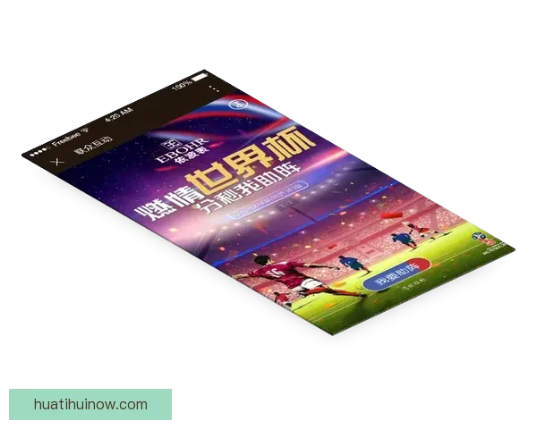 燃情世界杯竞猜盛宴，赢取丰厚奖金与惊喜好礼