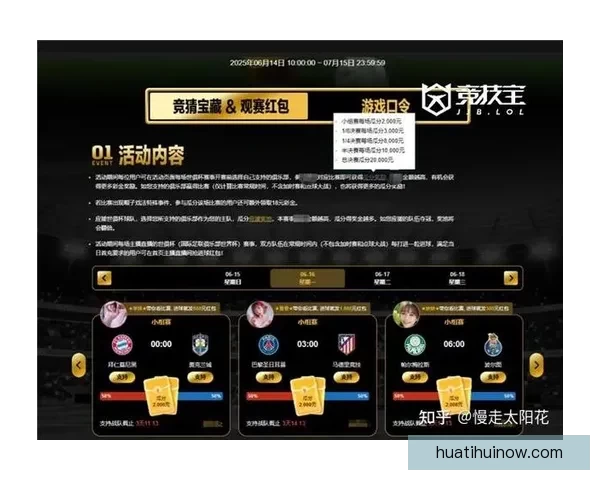 世界杯竞猜红包大放送参与赢大奖助力您的足球热情