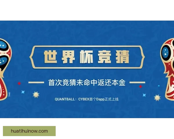 世界杯竞猜注册优惠活动来袭精彩福利等你领取助你赢取大奖
