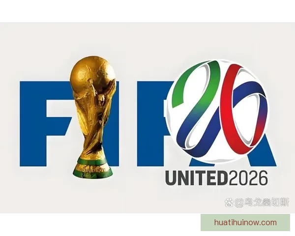 2026世界杯新赛制全面解析:扩军至48队,比赛形式和影响深度剖析 2026世界杯新赛制全面解析:扩军至48队,比赛形式和影响深度剖析