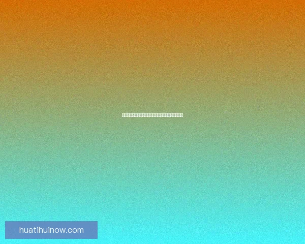二零二六世界杯赛程与精准胜负竞猜策略推荐数据研判 二零二六世界杯赛程与精准胜负竞猜策略推荐数据研判
